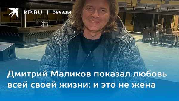 Дмитрий Маликов из-за денег лишился самого дорогого в своей жизни: «Это очень личная информация»
