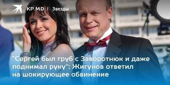 «Был груб с Анастасией, и даже поднимал на нее руку»: Сергeй Жигунов ответил на обвинения дочери Бондарчука