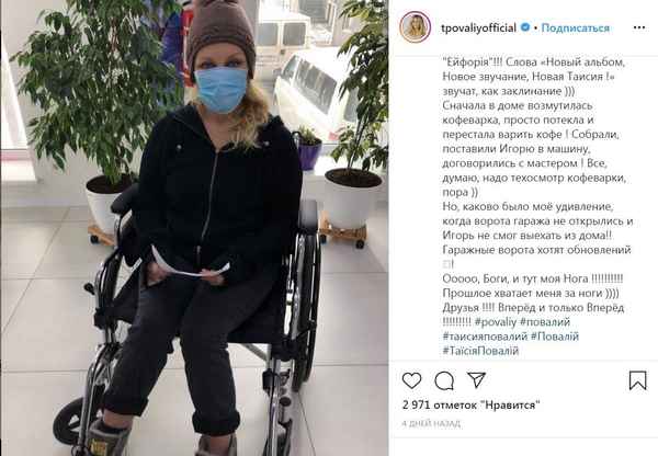 Россияне молятся за здоровье певицы Таисии Повалий, сидящей в инвалидной коляске и с маской на лице