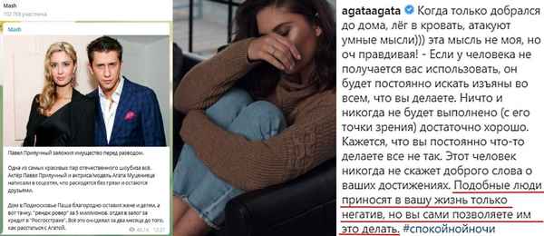 Агата Муцениеце получит не все: ее бывший супруг Павел Прилучный перед разводом с актрисой заложил имущество