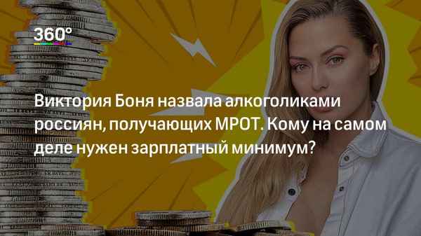 Виктория Боня получила выплату МРОТ, хотя ранее в негативном ключе говорила о ней и россиянах: «Это бухгалтер напутал»