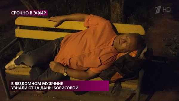 Отец Даны Борисовой стал бездомным и ночует на лавочке: обеспеченная телезвезда не хочет ему помогать