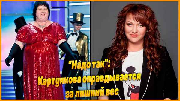 Фанаты в слезах: похудевшая на 84 килограмма Ольга Картункова не сидит на диете и стремительно поправляется