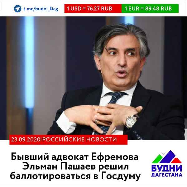 Адвокат Пашаев решил баллотироваться в Государственную Думу: "Хочу защищать людей на более высоком уровне"