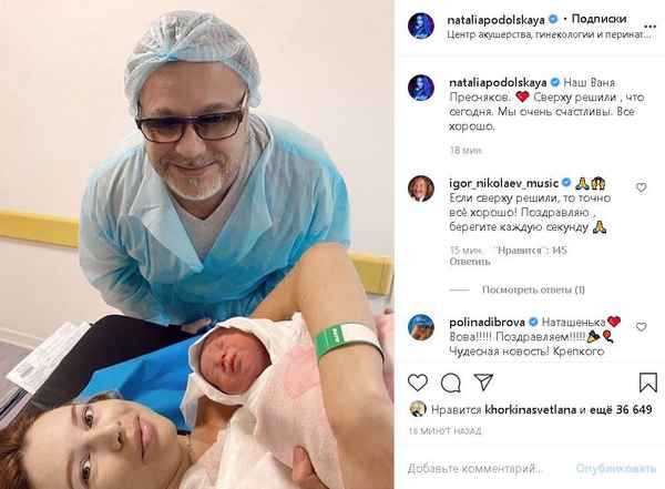 Владимир Пресняков и Наталья Подольская снова стали родителями, уже показали новорожденного и озвучили его имя
