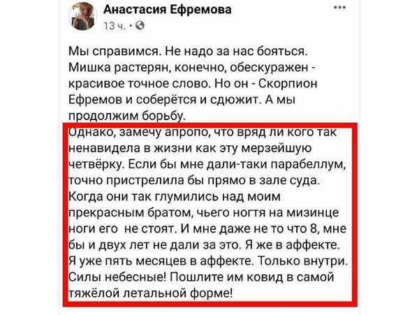 Сестра Михаила Ефремова написала гневный пост о родных Сергея Захарова, адвокат Добровинский ей ответил