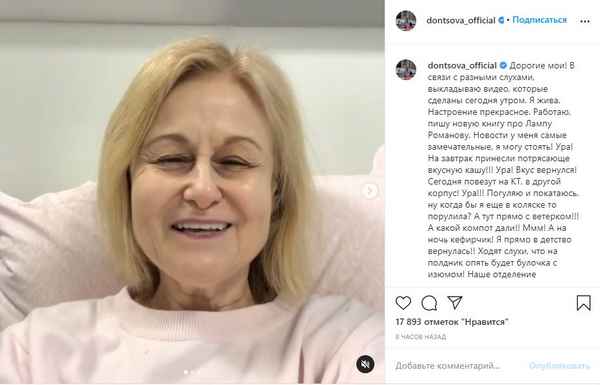 Заболевшая коронавирусом Дарья Донцова обратилась к россиянам из больничной палаты: "Нам послано испытание"
