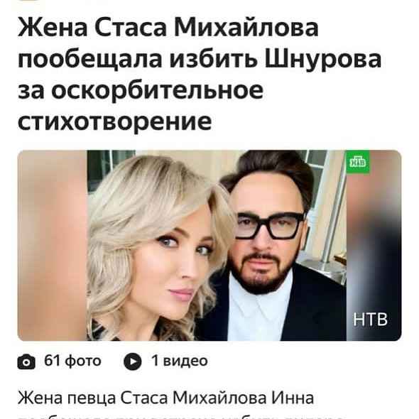 Жена Стаса Михайлова обещала расправиться с Сергеем Шнуровым из-за обидных стихов про жадность певца