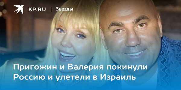 Валерии и Пригожину пришлось лишиться 8,5 миллионов рублей из-за государства, а муж Алсу вернул 40 тысяч