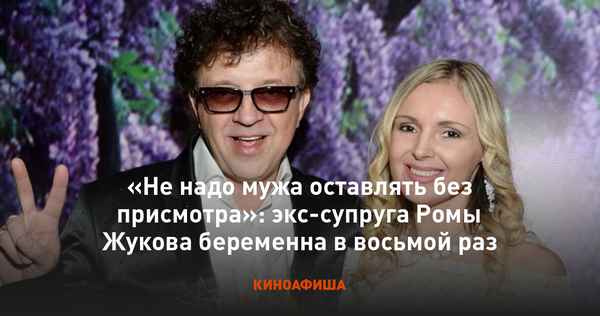"Люблю, не могу": бывшая супруга Романа Жукова заявила о беременности, она ждет восьмого ребенка