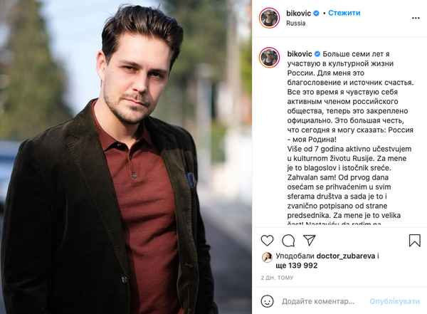 "Это благословение и источник счастья": сербский артист Милош Бикович получил российское гражданство