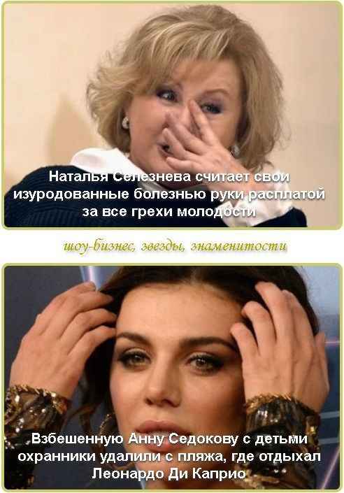Наталья Селезнева считает свои изуpoдованные болезнью руки расплатой за все грехи молодости
