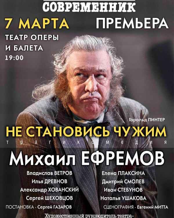 Зрители пришли в ярость из-за возмутительных выходок Михаила Ефремова во время спектакля