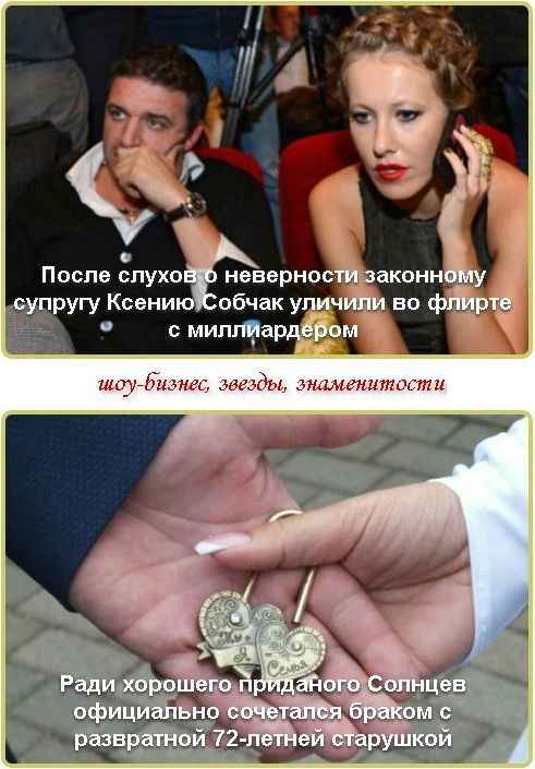 После слухов о неверности законному супругу Ксению Собчак уличили во флиpте с миллиардером