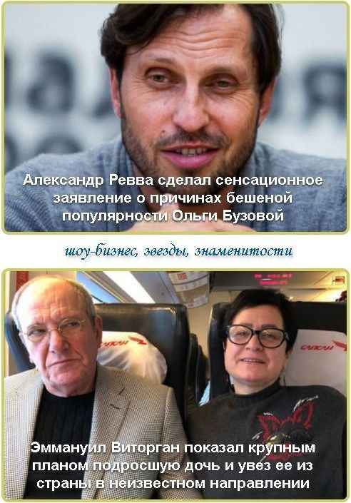 Александр Ревва сделал сенсационное заявление о причинах бешеной популярности Ольги Бузовой