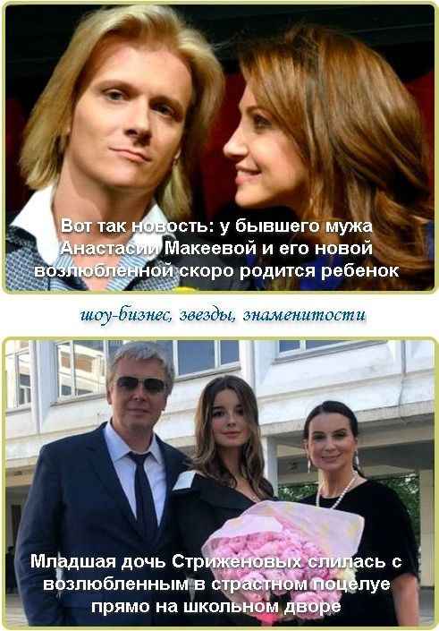 Вот так новость: у бывшего мужа Анастасии Макеевой и его новой возлюбленной скоро родится ребенок