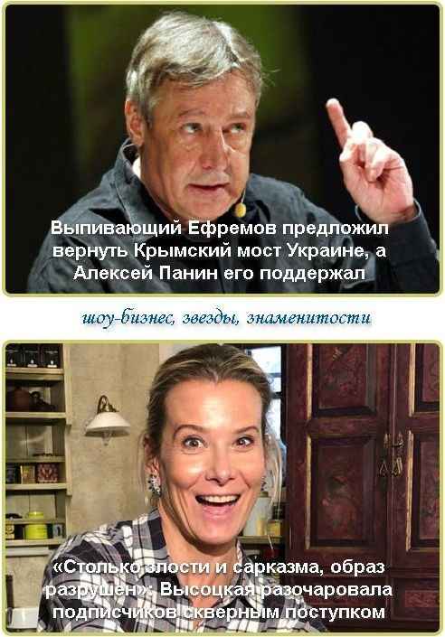 Выпивающий Ефремов предложил вернуть Крымский мост Украине, а Алексей Панин его поддержал