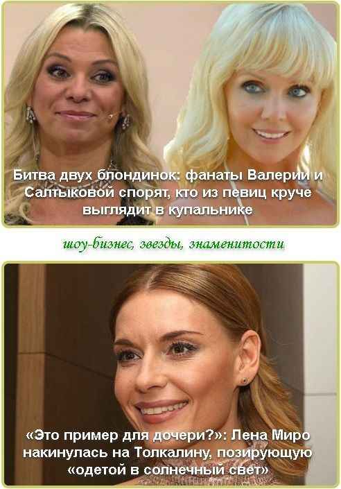 Битва двух блондинок: фанаты Валерии и Салтыковой спорят, кто из певиц круче выглядит в купальнике
