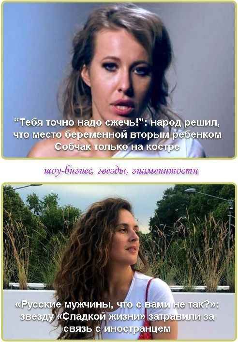 «Русские мужчины, что с вами не так?»: звезду «Сладкой жизни» затравили за связь с иностранцем