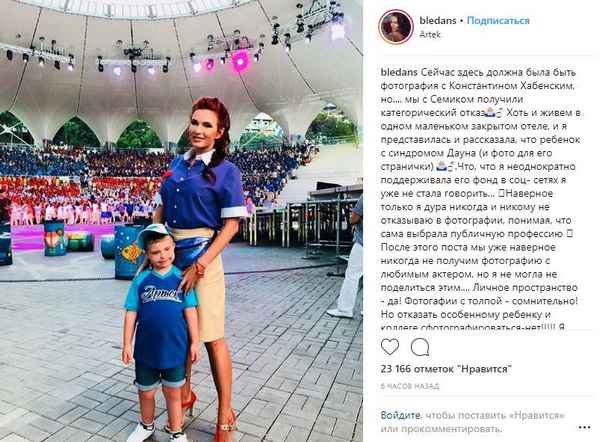 Из-за агрессии в сети Бледанс удалила пост о Хабенском, который отказался сделать фото с ее сыном