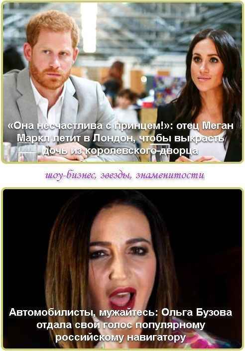 «Она несчастлива с принцем!»: отец Меган Маркл летит в Лондон, чтобы выкрасть дочь из королевского дворца