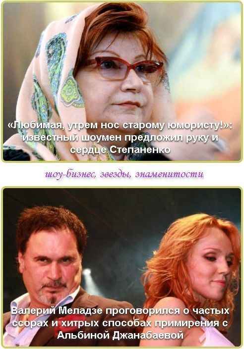 «Любимая, утрем нос старому юмористу!»: известный шоумен предложил руку и сердце Степаненко