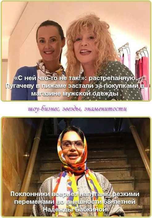 «С ней что-то не так!»: растрепанную Пугачеву в пижаме застали за покупками в магазине мужской одежды