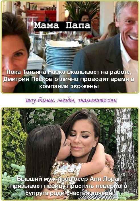 Пока Татьяна Навка вкалывает на работе, Дмитрий Песков отлично проводит время в компании экс-жены