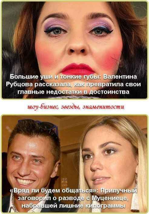 Большие уши и тонкие губы: Валентина Рубцова рассказала, как превратила свои главные недостатки в достоинства