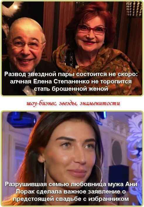 Развод звездной пары состоится не скоро: алчная Елена Степаненко не торопится стать брошенной женой