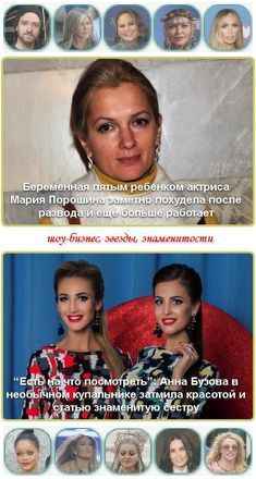 Беременная пятым ребенком актриса Мария Порошина заметно похудела после развода и еще больше работает