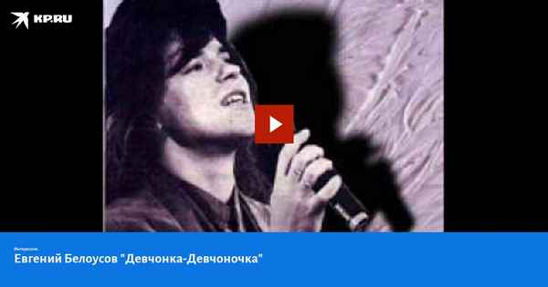 Близкая подруга Евгения Белоусова поделилась неизвестными широкой публике фактами о жизни музыканта
